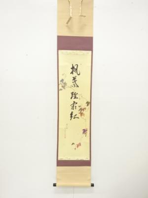 前大徳　登月一点筆　「蔦」　画賛　紙本肉筆掛軸